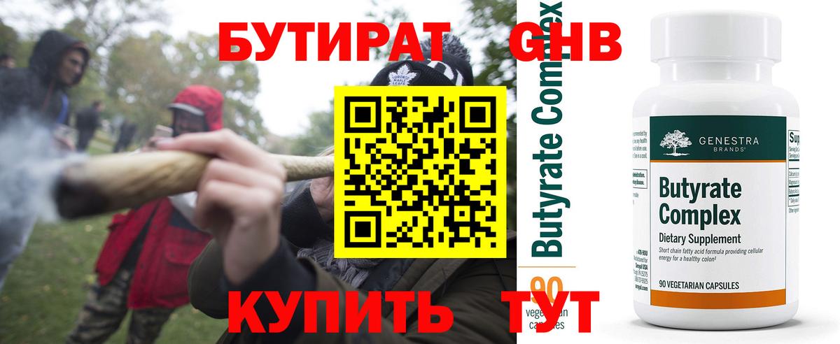 Ревда  Бутират бутандиол  Вход с VPN 