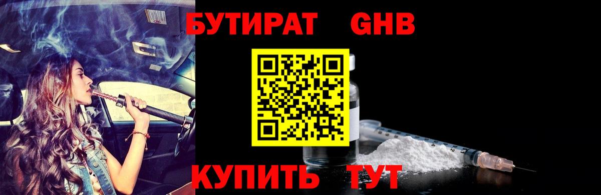 Бутират Butirat Ревда