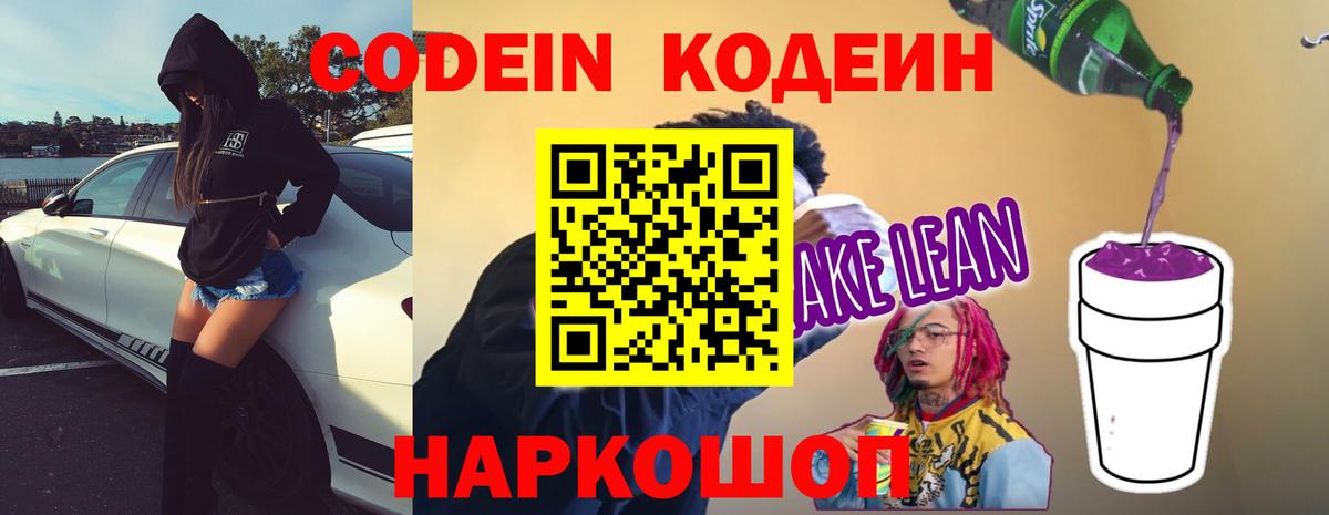 Ревда  Codein напиток Lean (лин)  Вход с VPN 
