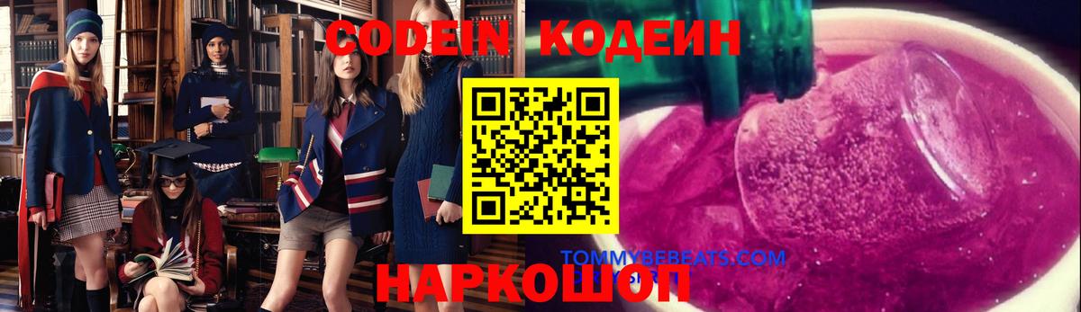 Codein напиток Lean (лин) Ревда